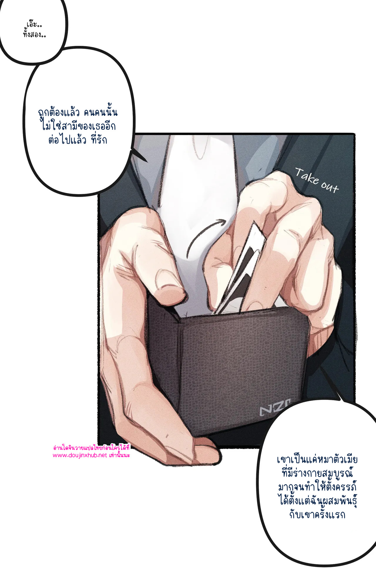 ผิดที่ฉันเอง-8